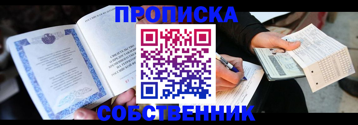 временная регистрация для всех в Когалыме